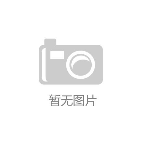 【开云客户端app下载】中国义乌进口商品博览会：互联网+亮点